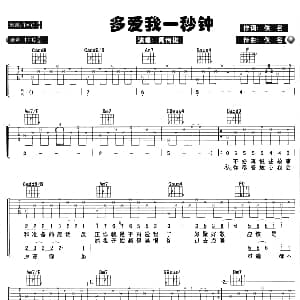 多爱我一秒钟 吉他谱 周传雄