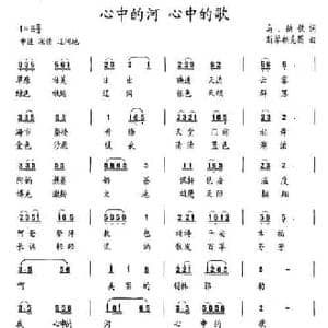 心中的河 心中的歌_民歌简谱_词曲:乌 纳钦 斯琴朝克图