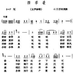 四季歌_民歌简谱