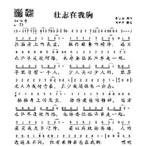 壮志在我胸_歌谱投稿_词曲:李宗盛 李宗盛