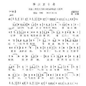 毕业五十年_合唱歌谱_词曲:刘耀国 虞淙