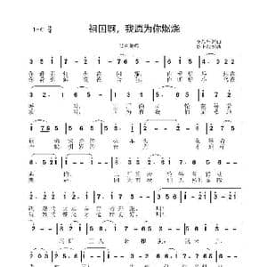 祖国 我愿为你燃烧_歌曲简谱_词曲:李晶华 李晶华