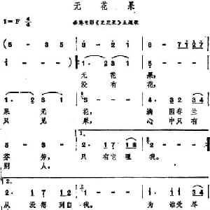 无花果_通俗唱法乐谱