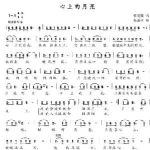 心上的月亮_民歌简谱_词曲:程建国 杨盛柱