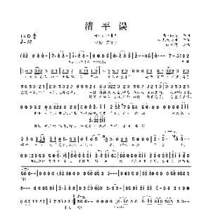清平误_歌曲简谱_词曲:未见钗头凤 Winky诗