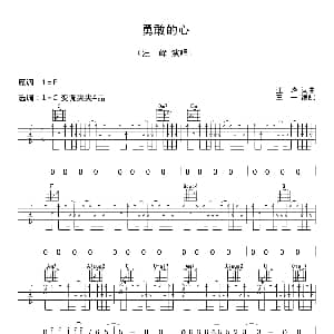 勇敢的心 吉他谱 汪峰 汪峰词曲 王一
