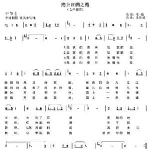 海上丝绸之路_民歌简谱_词曲:毛翰 张长德