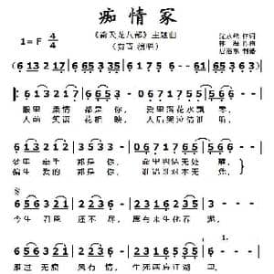 痴情冢_歌曲简谱_词曲:沈永峰 林海