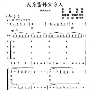 我是雷锋家乡人_合唱歌谱_词曲:郭天柱 殷景阳