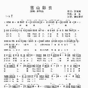 雪山彩云_歌谱投稿_词曲:张东辉 泽多
