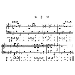 手风琴谱 | 丢手绢 五线谱 简谱 吴鹤岩