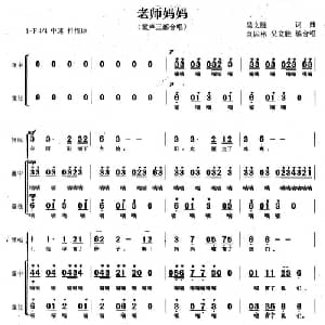老师妈妈_儿歌乐谱_词曲:吴文胜 吴文胜
