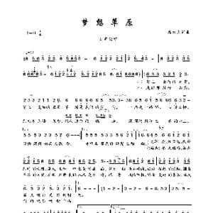 梦想草原_歌曲简谱_词曲:高云龙 高云龙