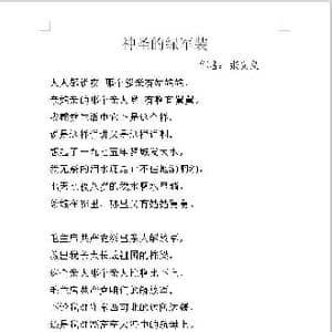 神圣的绿军装_歌谱投稿_词曲:张文义