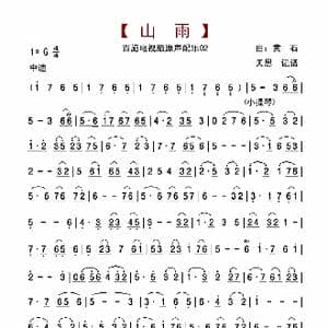山雨_歌谱投稿_词曲: 黄石