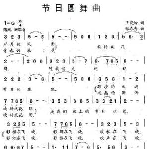 节日圆舞曲_民歌简谱_词曲:王晓岭 张春秀