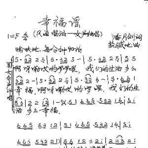 幸福谣_歌谱投稿_词曲:潘月剑 盐碱地