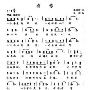 有你_民歌简谱_词曲:张淑玲 吴妮