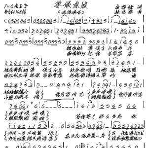 等候东坡_歌谱投稿_词曲:高雪峰 张艺军