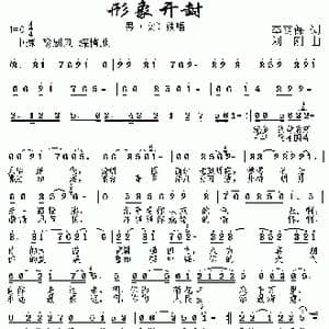 形象开封_歌曲简谱_词曲:李荫保 刘刚