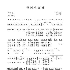 杏园小古丽_歌谱投稿_词曲:佟文西 叶林华