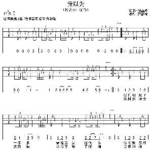 我以为 吉他谱 杨嘉淞 杨家淞 杨家淞