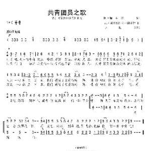 前苏联 共青团员之歌_歌谱投稿