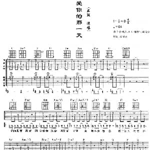 爱你的那一天 吉他谱 品冠