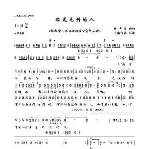 你是无情的人_歌曲简谱_词曲:俞隆华 俞隆华