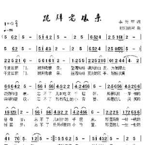 跪拜老娘亲_歌曲简谱_词曲:李秀军 欧阳祖民