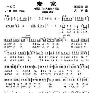 老家_歌曲简谱_词曲:刘海利 大平