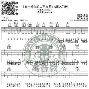 有个爱你的人不容易 吉他谱吉他弹唱教学G调入门版 高音教_歌曲简谱