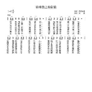 侍奉路上有豺狼_歌曲简谱_词曲:开花结果 天恩