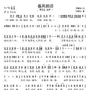 春风的话_歌谱投稿_词曲:尹相涛 胡廷江