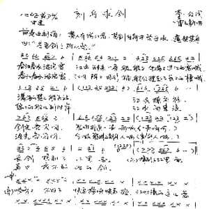 刻舟求剑_歌谱投稿_词曲:李众 雷立新