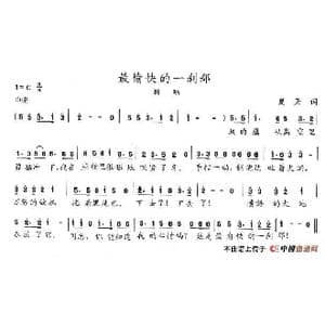 最愉快的一刹那_歌谱投稿_词曲:夏天 陈志昂