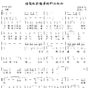 好想做你胸前的那粒钮扣_通俗唱法乐谱_词曲:吕永清 叶纷飞