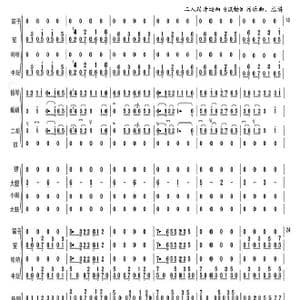 二人转开场曲 流畅 _歌曲简谱_词曲: :邢文岐