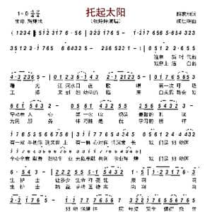 托起太阳_歌曲简谱_词曲:解家桐 施仁明
