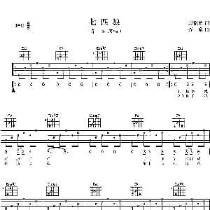 七匹狼 吉他谱 齐秦 李格弟 齐秦