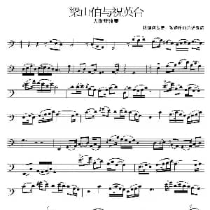 梁山伯与祝英台 大提琴独奏