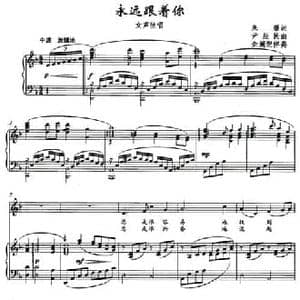 永远跟着你_民歌简谱_词曲:朱墨 尹经民