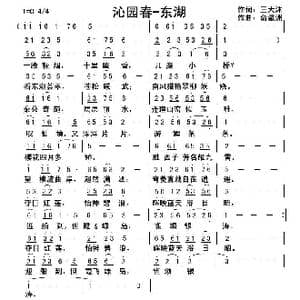 沁园春 东湖_歌曲简谱_词曲:王大沐 俞瀛洲
