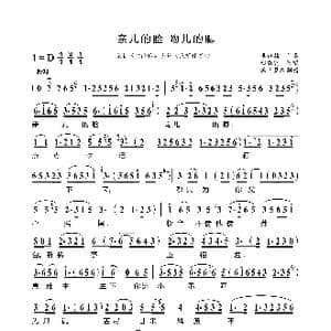 亲儿的脸吻儿的腮_歌曲简谱