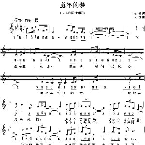 童年的梦_儿歌乐谱_词曲:石楠 付林