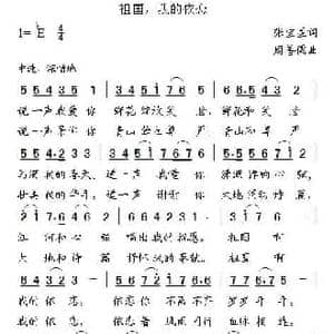 祖国,我的依恋_民歌简谱_词曲:张宝星 周善儒