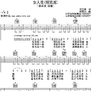 女人花_歌曲简谱_词曲:李安 陈耀川