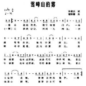 雪峰山的雾_民歌简谱_词曲:许贤志 谢盼春