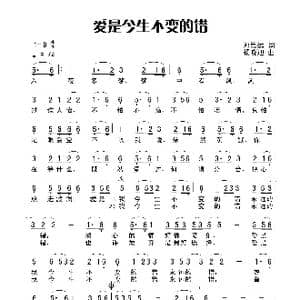 爱是今生不变的错_歌谱投稿_词曲:邓瞻思远 木易晓旭