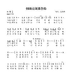 烟雨南湖那条船_歌曲简谱_词曲:张锐锋 张锐锋